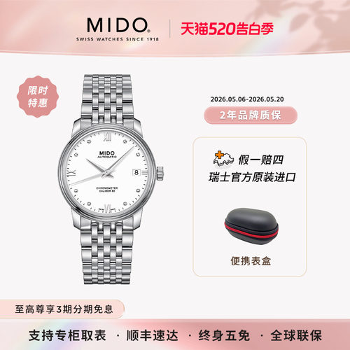 美度贝伦赛丽天文台认证女表