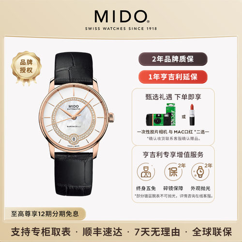 美度贝伦赛丽华彩款真钻奢华女表