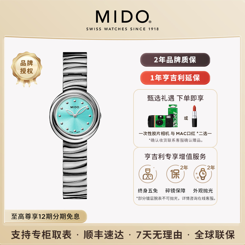 美度24新品云漫之境女表