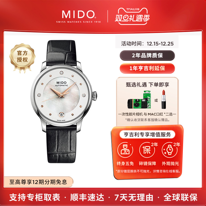 美度贝伦赛丽时尚瑞士女表