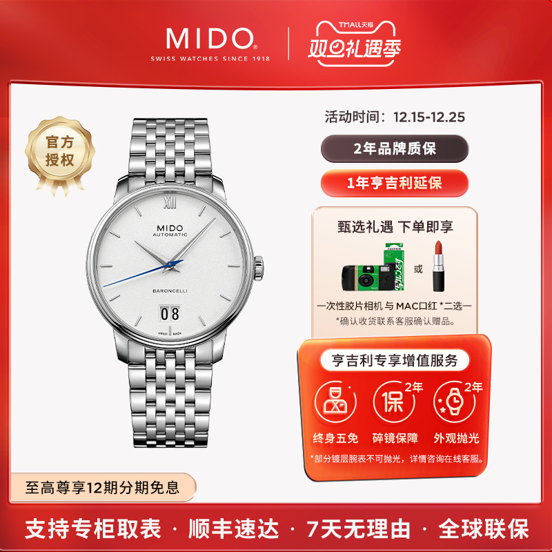 美度贝伦赛丽大日历机械男表