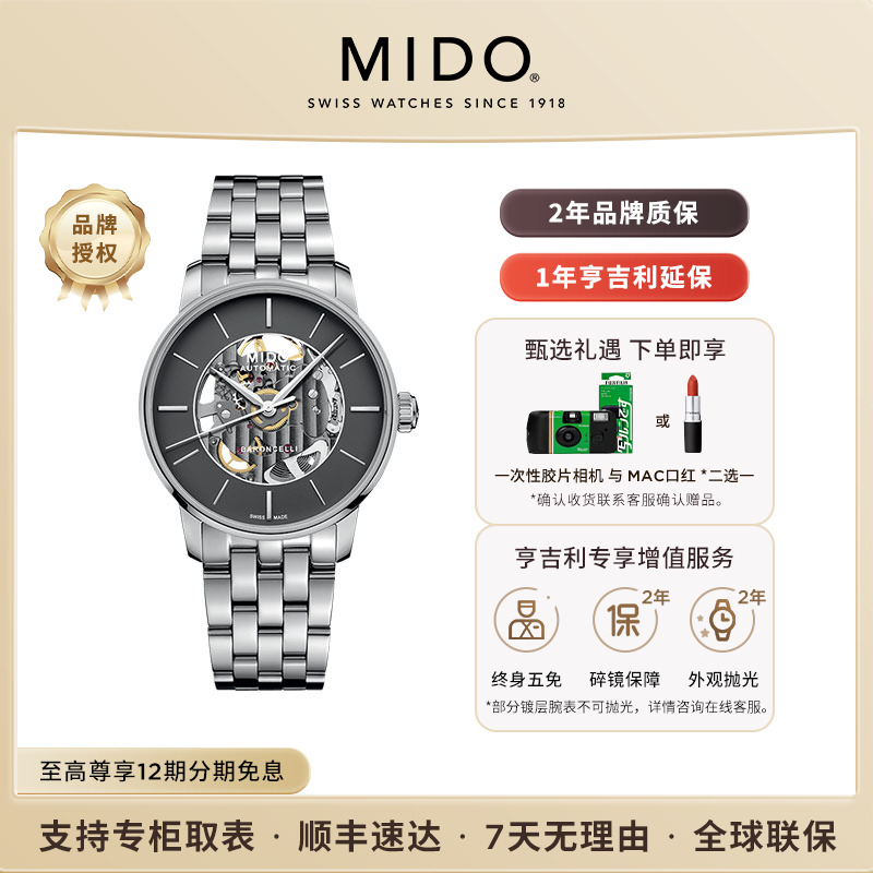 美度贝伦赛丽镂空款机械男表