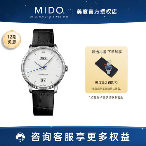 美度贝伦赛丽纪念日款机械男表