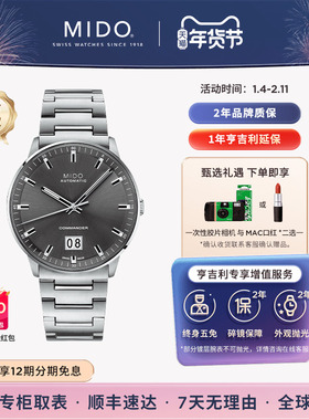 Mido美度指挥官纪念日大日历自动机械手表商务男表店铺热销瑞表