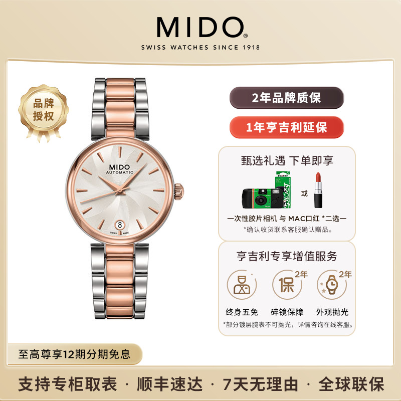 美度贝伦赛丽系列多娜机械女表