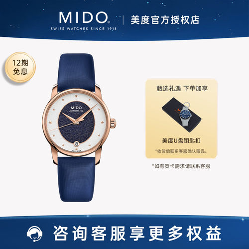 美度贝伦赛丽晶灵机械轻奢女表