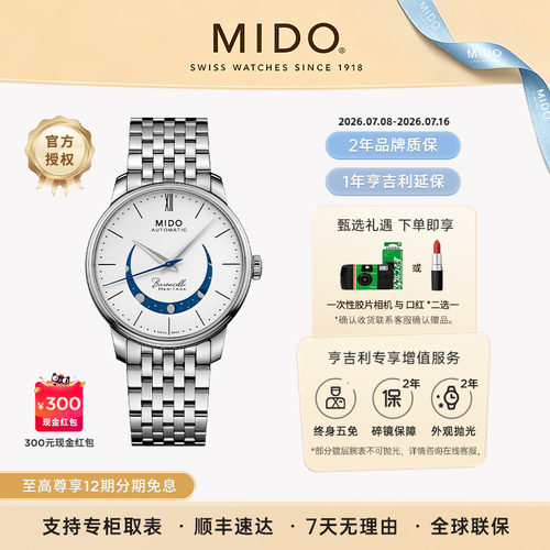 美度贝伦赛丽微笑月相情侣表