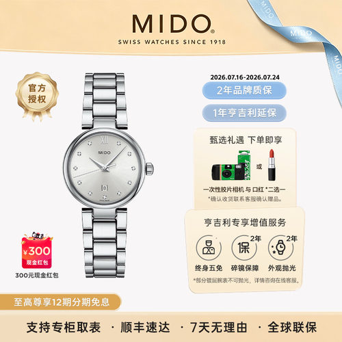 美度贝伦赛丽多娜石英真钻女表