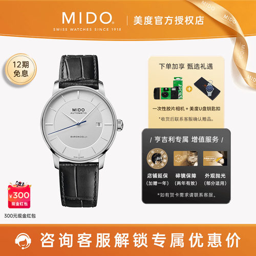 美度贝伦赛丽印记款机械男表
