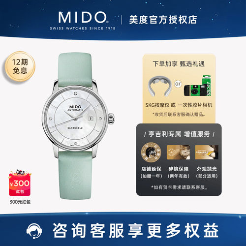 美度贝伦赛丽印记款马卡龙女表