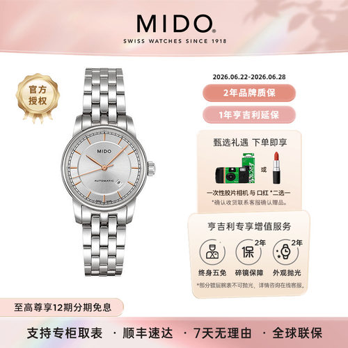 美度贝伦赛丽机械男表女表情侣表