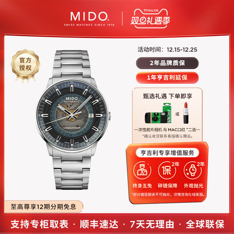 美度指挥官幻影明星同款