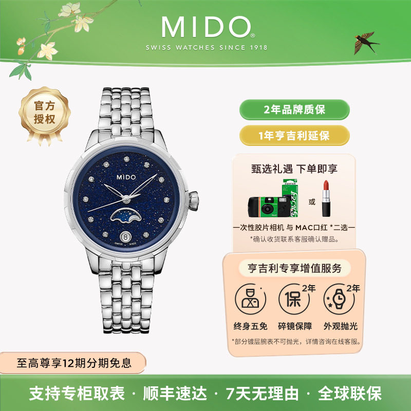 【25新品】Mido美度花淅月相石英机芯手表真钻轻奢女表瑞士手表