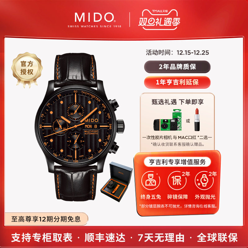 美度三眼橙舵多功能计时机械男表