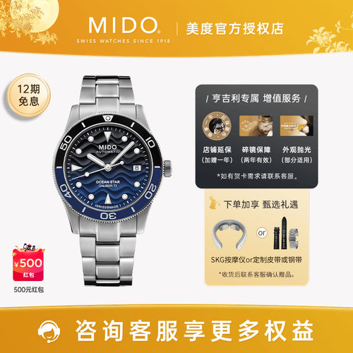 Mido美度领航者逐浪潜水机械男表