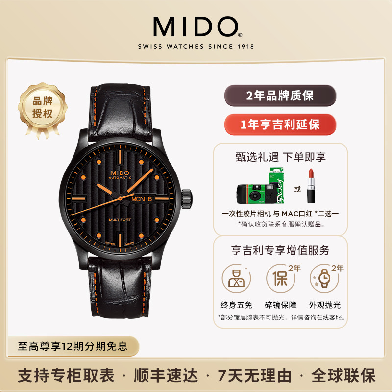 美度橙舵自动机械男表