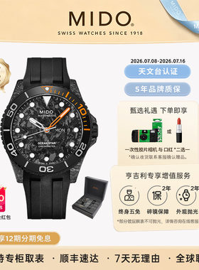 美度领航者墨影潜水机械男表