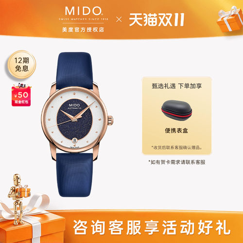 美度贝伦赛丽晶灵机械轻奢女表
