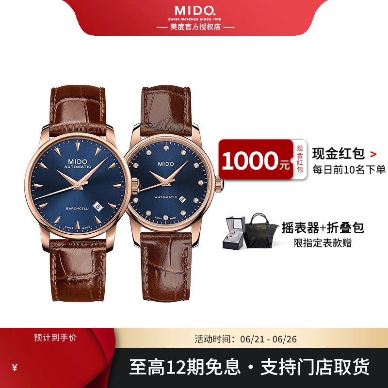 mido美度贝伦赛丽系列午夜蓝情侣对表简约古典日历全自动机械腕表