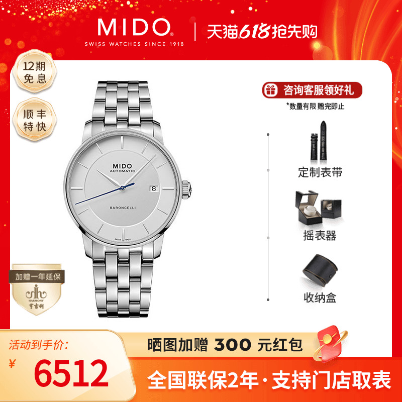 Mido美度新款贝伦赛丽系列手表自动机械男士情侣男款腕表官方正品