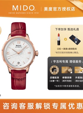 Mido美度花淅系列自动机械机芯奢华镀金红色表带女士手表瑞士腕表
