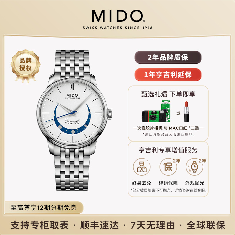 美度贝伦赛丽微笑月相情侣表