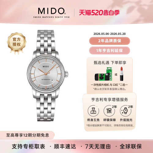 美度贝伦赛丽机械男表女表情侣表