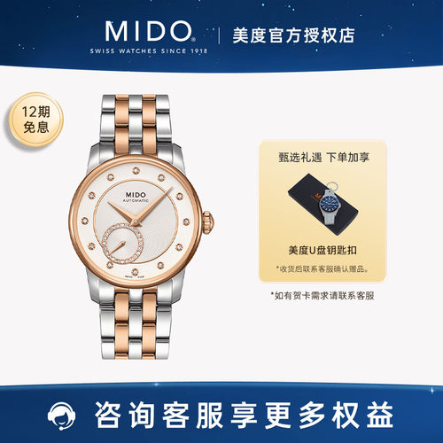 美度贝伦赛丽华尔兹奢华女表
