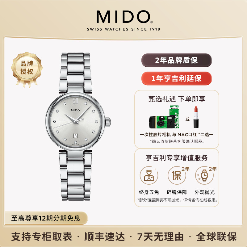 美度贝伦赛丽多娜石英真钻女表