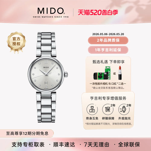 美度贝伦赛丽多娜石英真钻女表