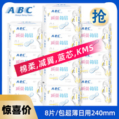 abc卫生巾减翼日用240mm超薄0.1棉柔kms蓝芯清凉日用卫生巾K63