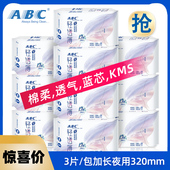 abc卫生巾加长夜用320mm超薄0.1cm棉柔蓝芯清凉夜用卫生巾K34