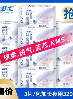 abc卫生巾加长夜用320mm超薄0.1cm棉柔蓝芯清凉夜用卫生巾K34