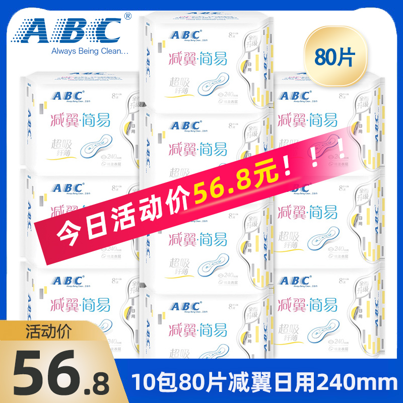 ABC日用240mm棉柔超薄组合卫生巾