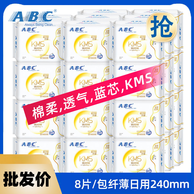 ABC卫生巾纤薄日用240mm棉柔透气kms蓝芯清凉日用姨妈巾K11