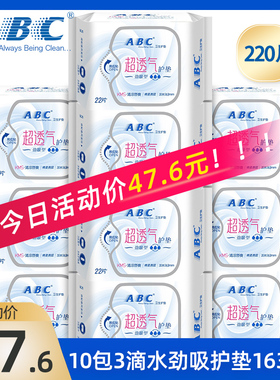 abc护垫10包220片劲吸量大型棉柔表层kms蓝芯清凉姨妈护垫K25