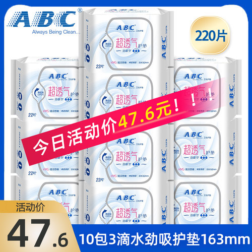 abc卫生护垫劲吸棉柔表层