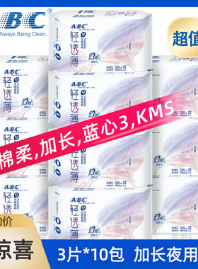 abc卫生巾加长夜用320mm超薄0.1cm棉柔蓝芯清凉夜用卫生巾K34