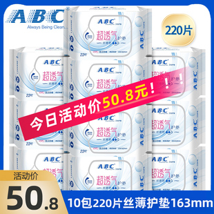 abc护垫10包220片丝薄普通型棉柔表层kms蓝芯清凉护垫K21