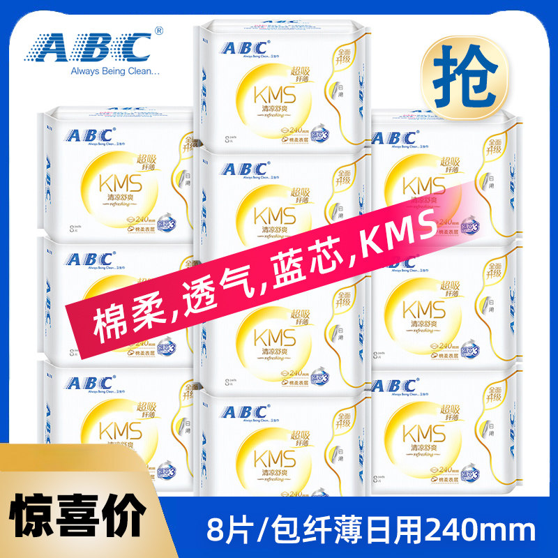 abc卫生巾纤薄日用240mm棉柔透气kms蓝芯清凉日用卫生巾K11