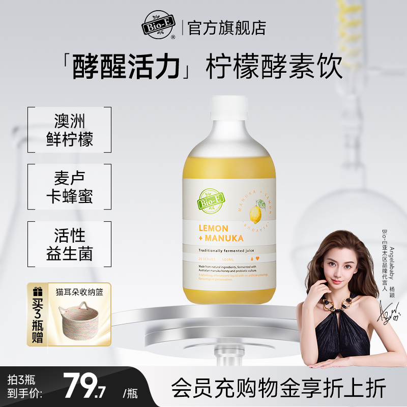 【澳洲鲜柠檬】bioe柠檬蜂蜜酵素