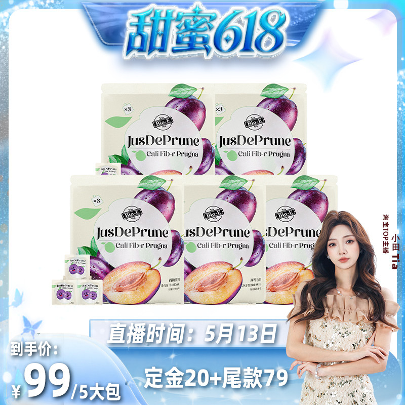 【甜蜜618】 bioe益生元西梅汁浓缩膳食纤维