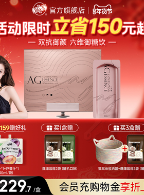 【bioe官方旗舰店】六维御糖饮女性抵御糖化内服袋装抗糖饮口服液