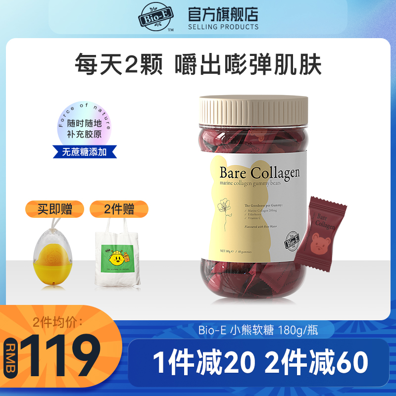 澳洲bioe胶原蛋白软糖丸鱼胶小分子肽玫瑰胶原小熊软糖