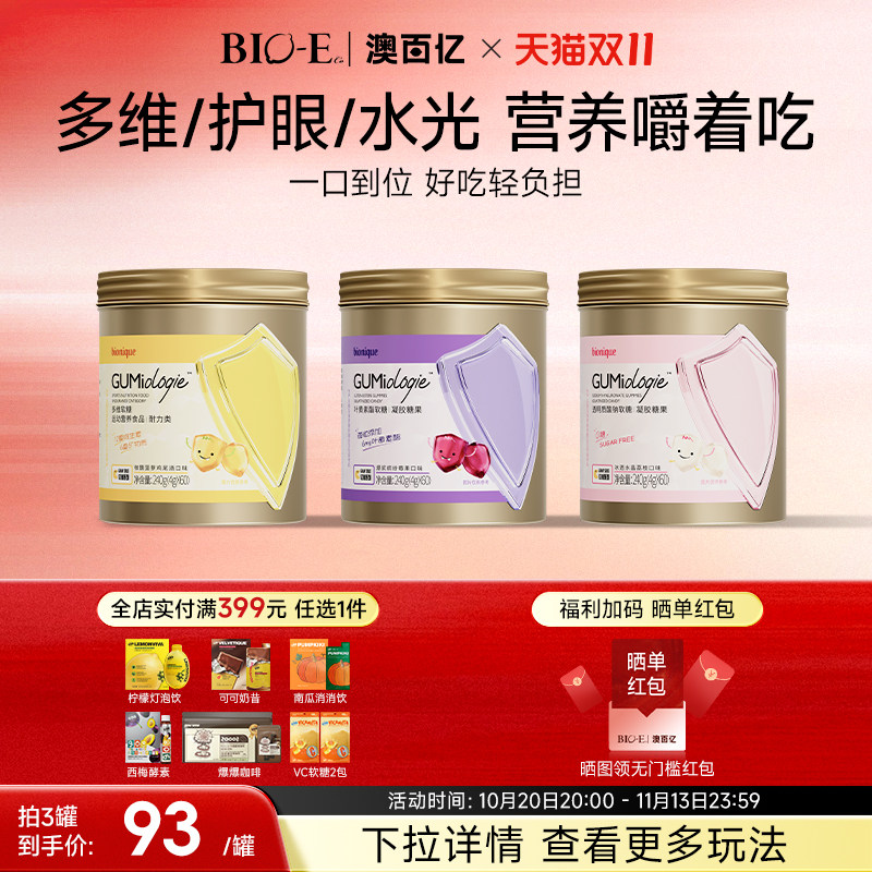 bionique多维软糖玻尿酸透明质酸钠软糖叶黄素护眼软糖60粒装