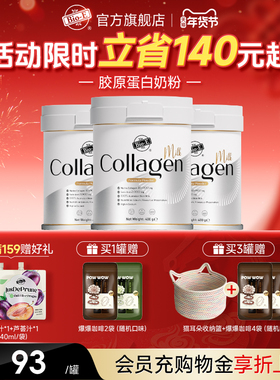 【3月中到期】bioe进口女士燕窝鱼胶小分子胶原蛋白肽脱脂牛奶粉