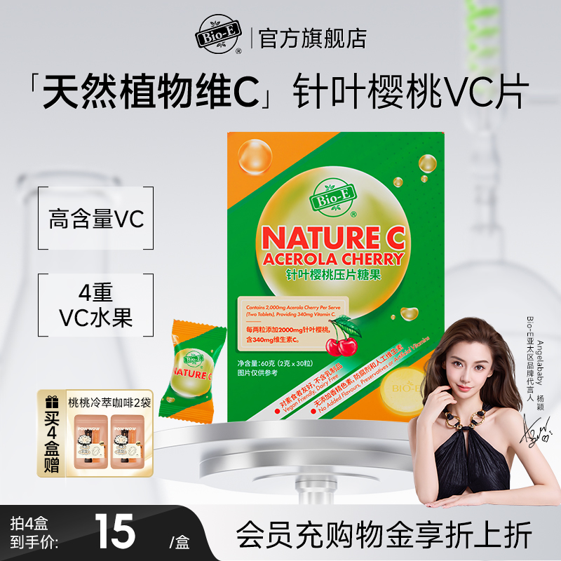 【天然维生素】bioe针叶樱桃VC片