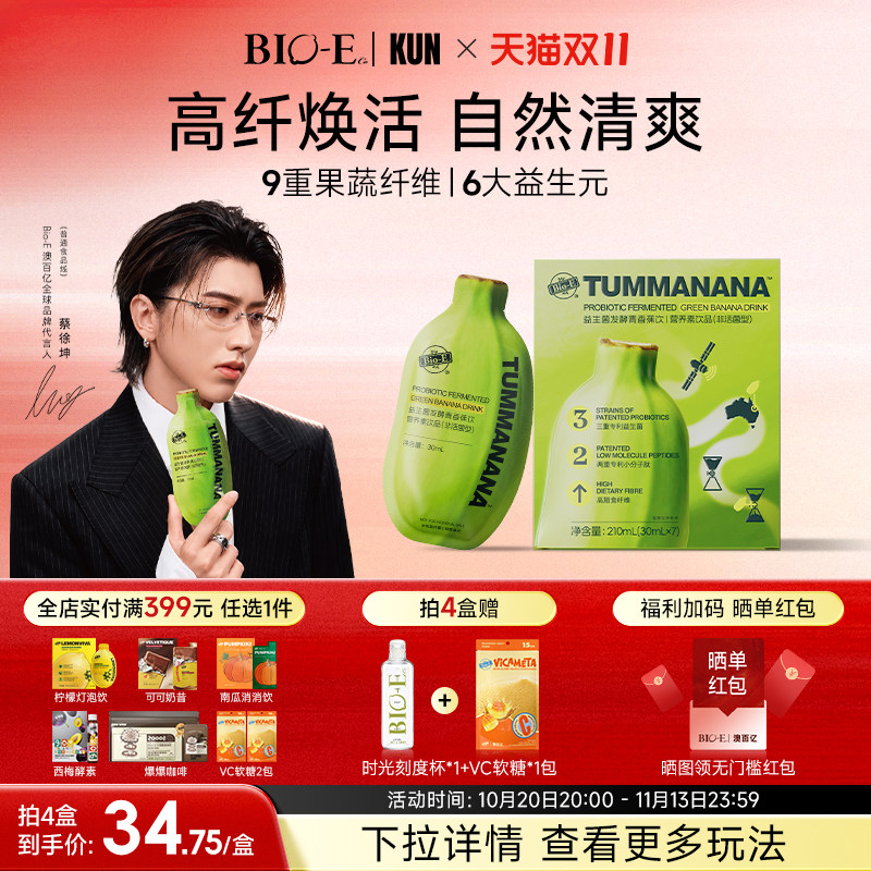 bioe澳百亿青香蕉饮大餐救星果蔬膳食纤维液益生菌维生素发酵汁