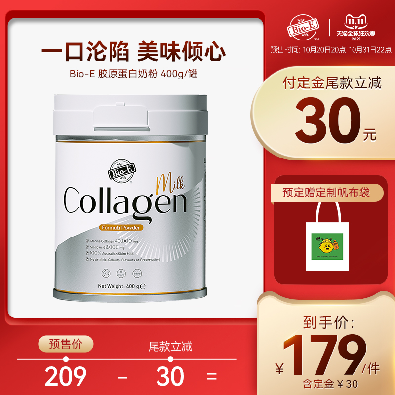 澳洲bioe胶原蛋白燕窝奶粉分子鱼胶正品燕窝奶粉非口服液态饮