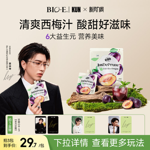 bioe澳百亿西梅汁果蔬饮